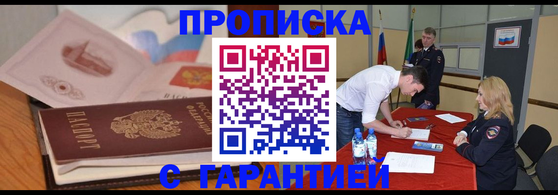 прописка штамп в Бутурлиновке