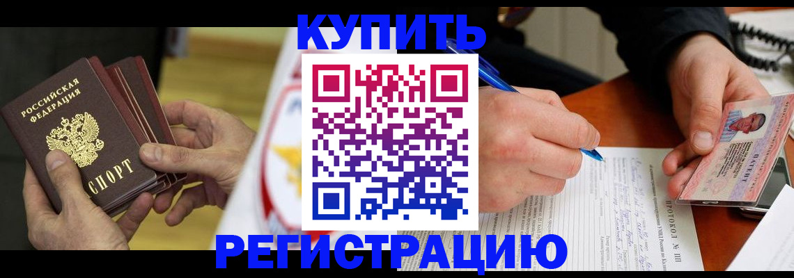 прописка штамп в Бутурлиновке